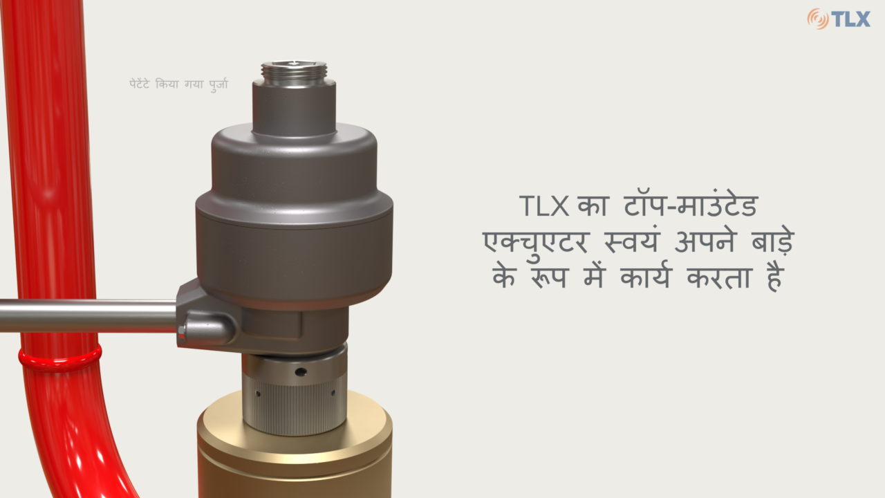 देखें कि यह टॉप-माउंटेड एक्चुएटर अतिरिक्त कम्पोनन्ट की आवश्यकता के बिना, स्वयं एक बाड़े के रूप में कैसे कार्य करता है।