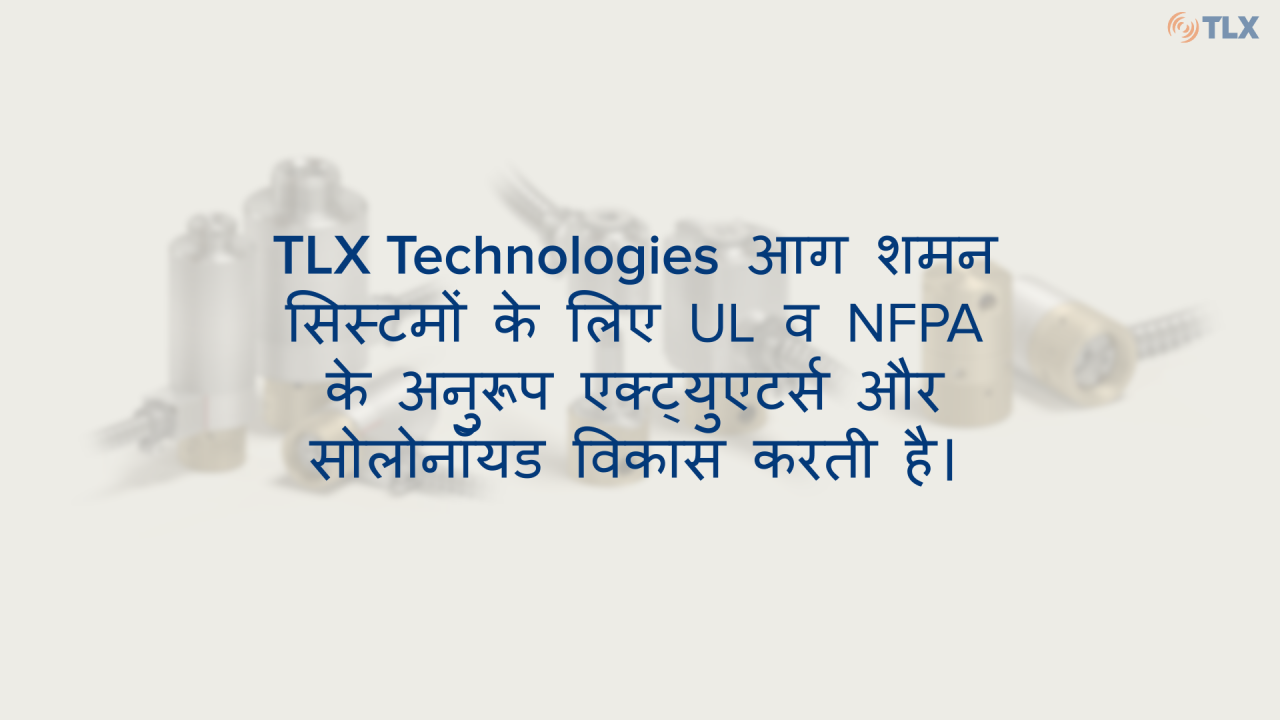 अग्नि शमन प्रणालियों के लिए हमारे तीव्र, टिकाऊ ग्राहकीकृत सोलिनोइड्स और एक्टुएटर्स की विशेषताएं देखें।