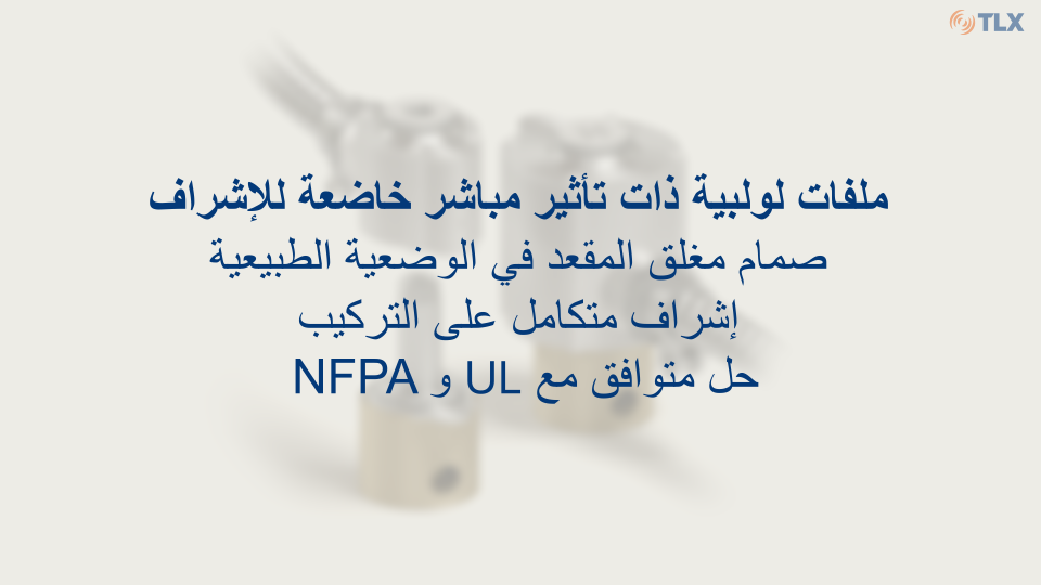 شاهد كيف تعمل ملفاتنا اللولبية ذات التأثير المباشر والخاضعة للإشراف، وتعرّف على مميزاتها الخاصة